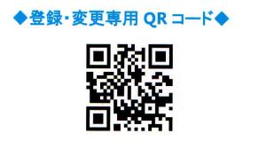 防災メール登録・解除ＱＲコード