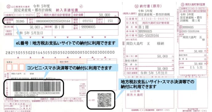 地方税統一QRコードによる電子納税の拡充について（令和5年4月開始）の画像