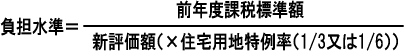 （3）宅地の税負担の調整措置の画像