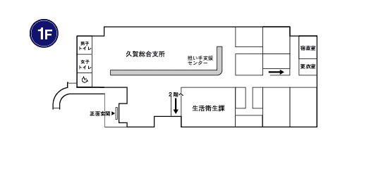 久賀庁舎1階の画像