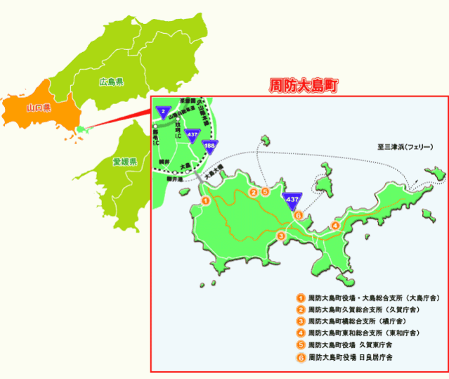 周防大島町