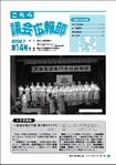 2008. 7　第14号　大島看護専門学校戴帽式