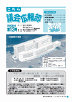 2008. 4　第13号　大島病院外観図