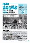 2008. 1　第12号　大島一周駅伝大会の風景