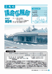 2007　第9号　大島斎場平成19年4月1日供用開始