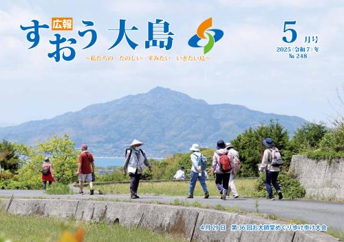 2025年広報5月号（最新号）