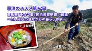 民泊のススメ第77回前編