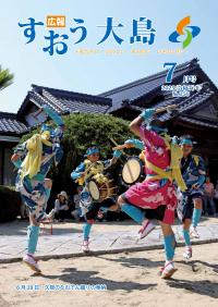 2025年広報7月号（最新号）