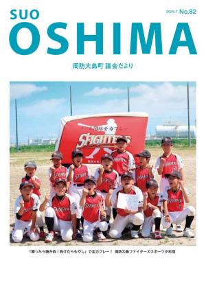 「勝ったら焼肉！負けたらもやし」で全力プレー！周防大島ファイターズスポーツ少年団
