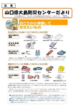 防災センターだより第94号（表面）