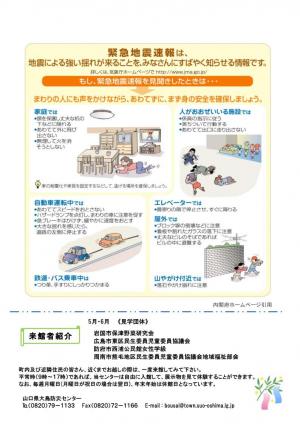 防災センターだより第94号（裏面）