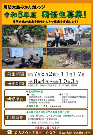 周防大島みかんカレッジポスター
