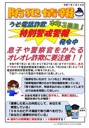 防犯情報（チラシ）