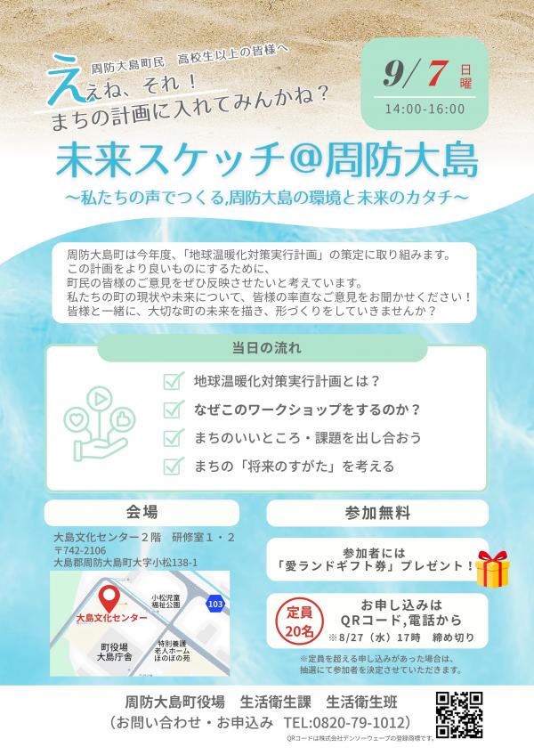 町民向けワークショップチラシ