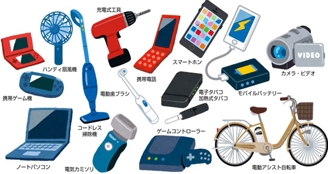 いろいろな充電式の小型家電製品や小型バッテリー使用製品の例