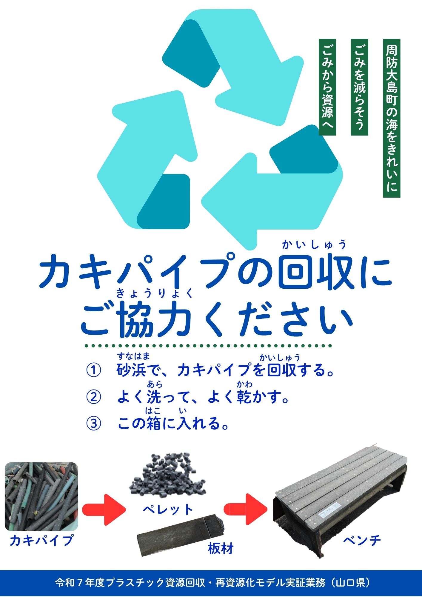 カキパイプの回収依頼