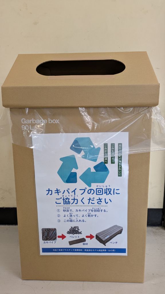 カキパイプ回収ボックス