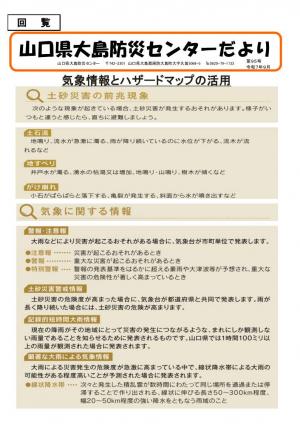 防災センターだより第95号（表面）