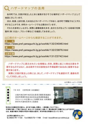 防災センターだより第95号（裏面）