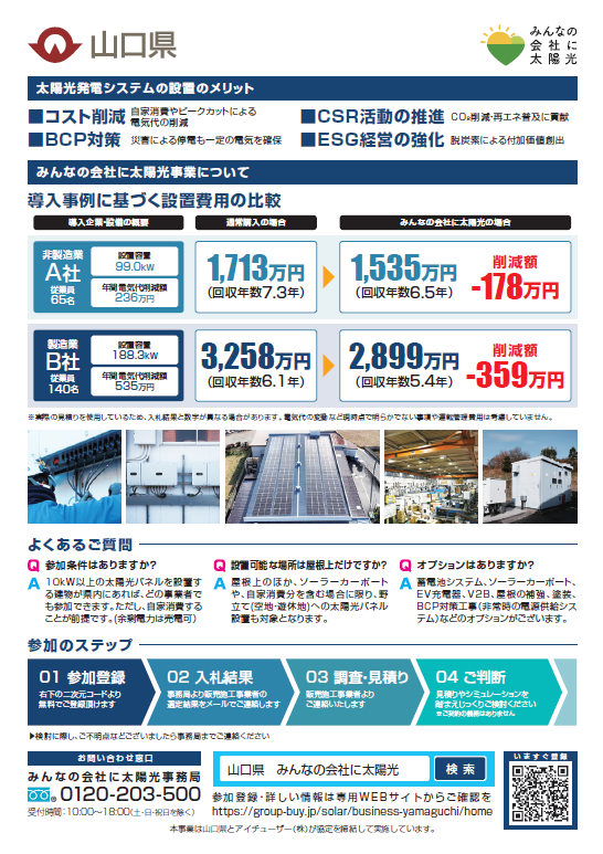 R7事業者向けチラシ（裏）