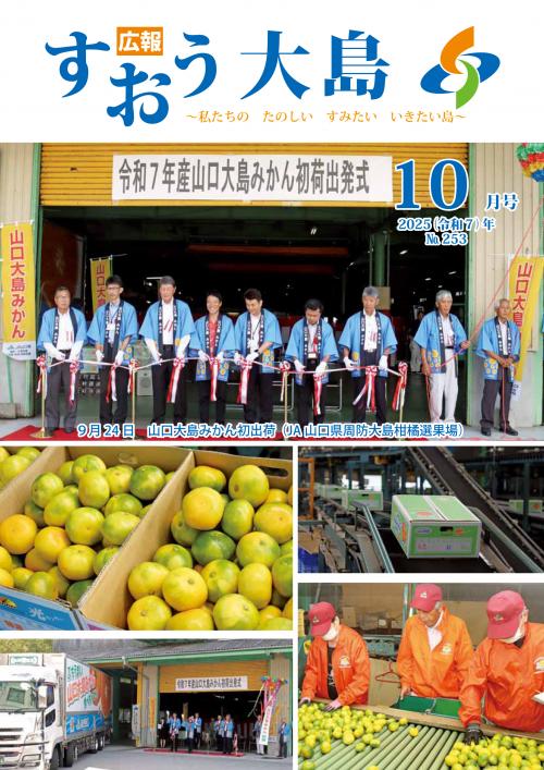 2025年広報10月号（最新号）