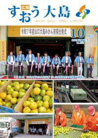 2025年広報10月号（最新号）