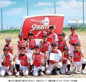 周防大島ファイターズスポーツ少年団
