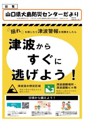 防災センターだより第96号（表面）