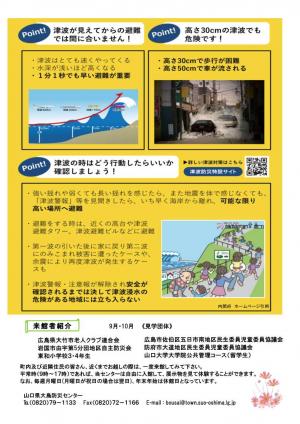 防災センターだより第96号（裏面）