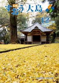 2025年広報12月号（最新号）