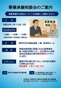 事業承継相談会