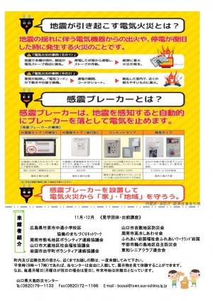 防災センターだより第97号(裏面)