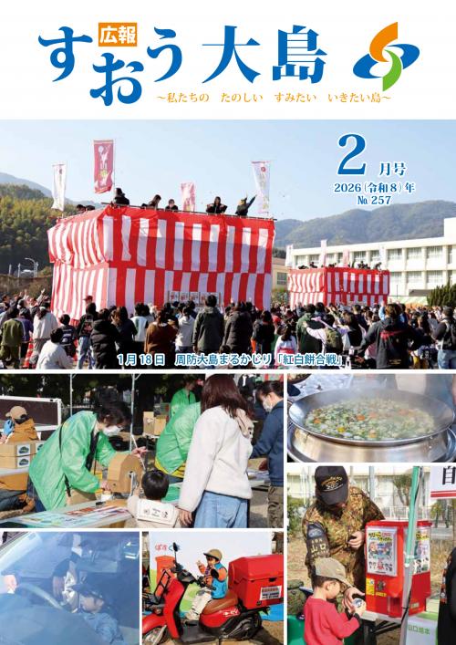 2026年広報2月号（最新号）