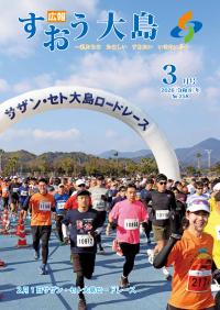 2026年広報3月号（最新号）