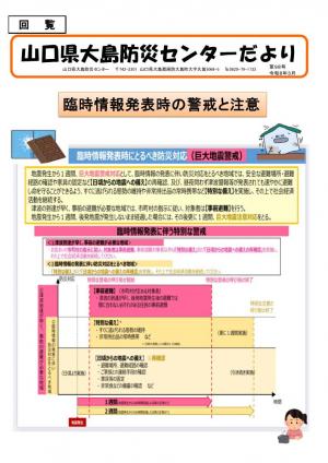 防災センターだより第98号（表面）