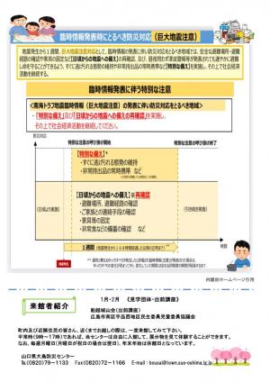 防災センターだより第98号（裏面）