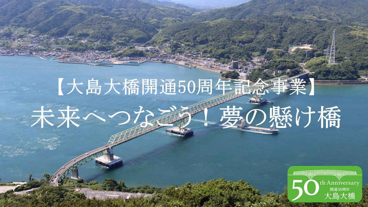 大島大橋の写真