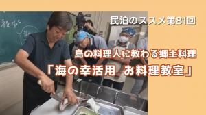 民泊のススメ第81回の画像