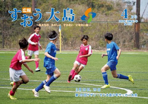 2026年広報4月号（最新号）