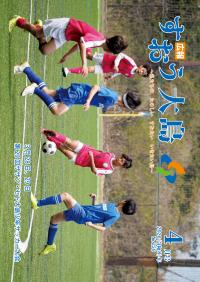 2026年広報4月号（最新号）