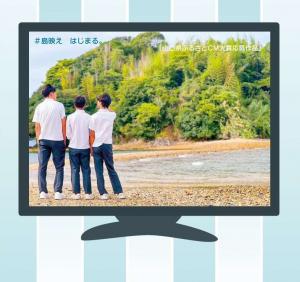 ＃島映え　はじまる。