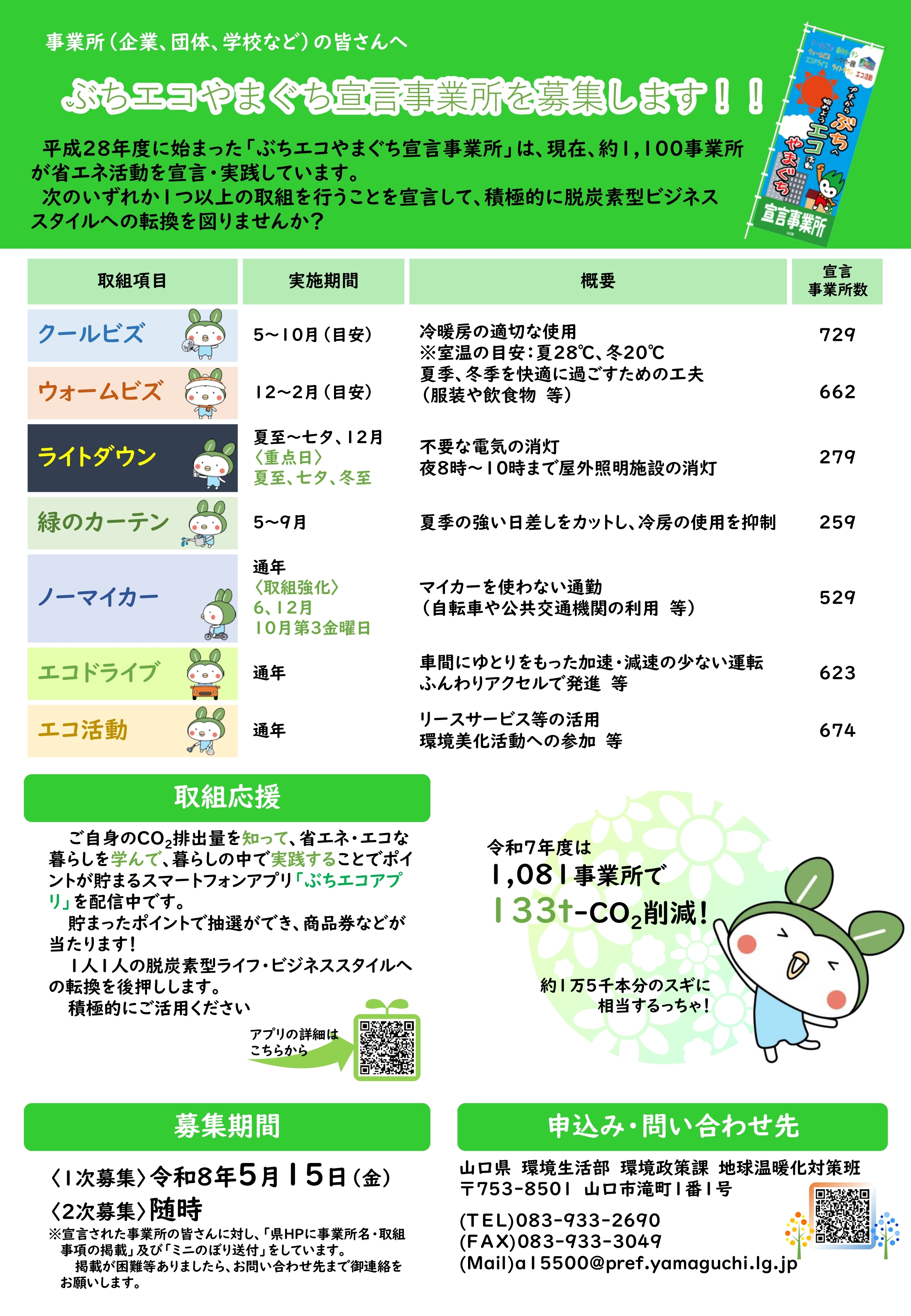 令和８年度チラシ