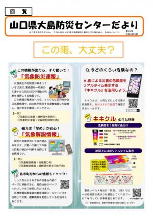 防災センターだより第99号(表面)