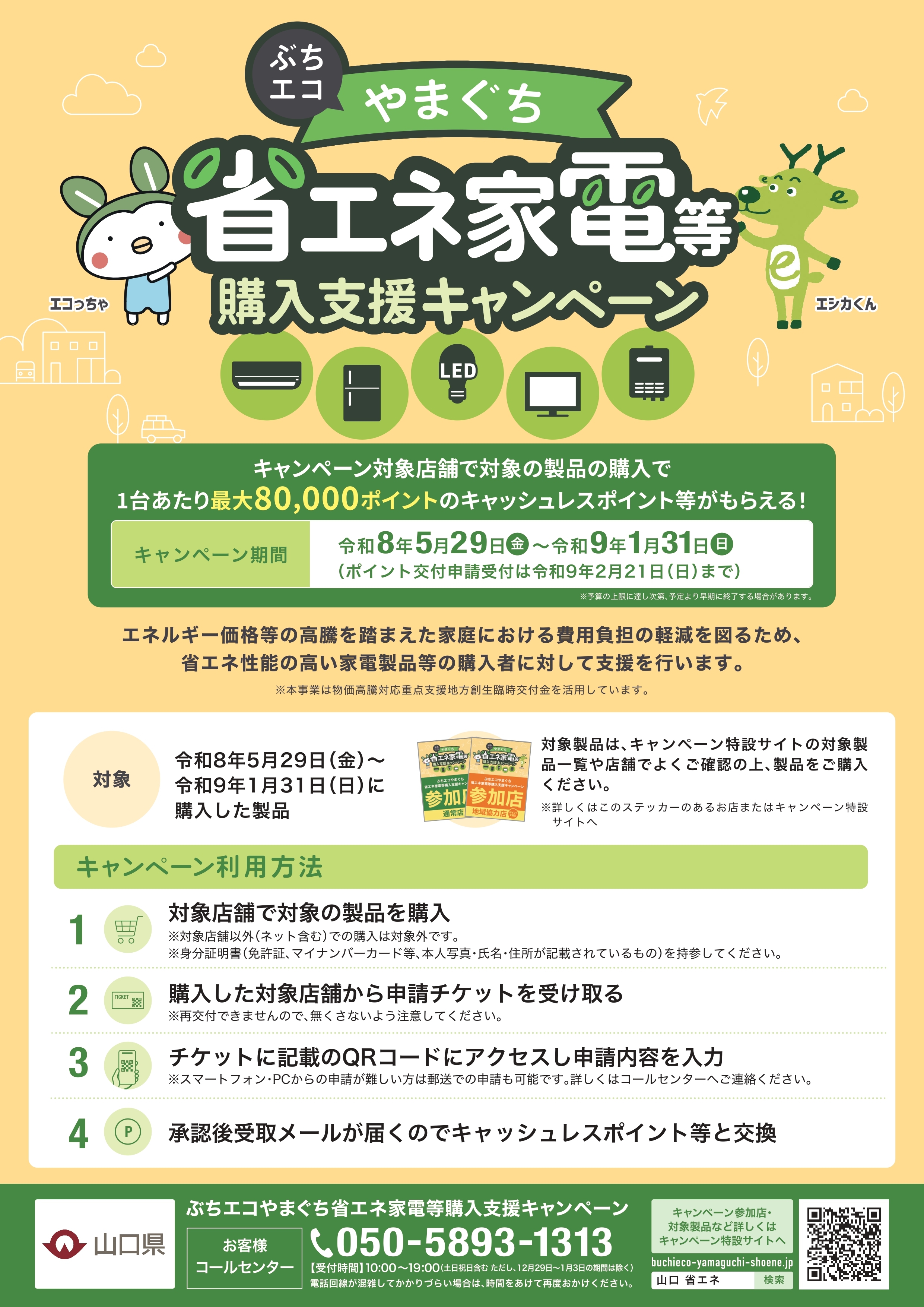 チラシ表