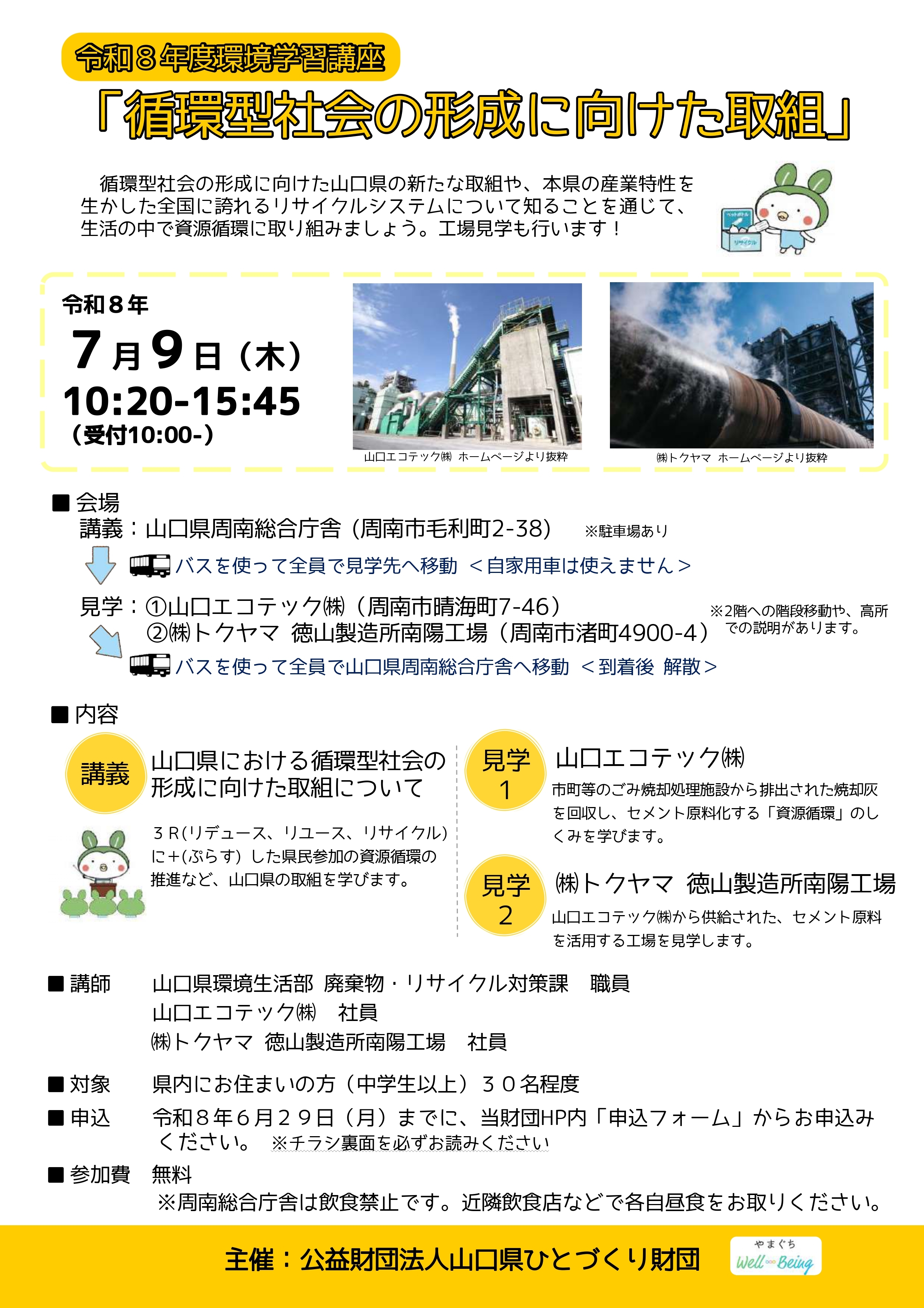 チラシ表