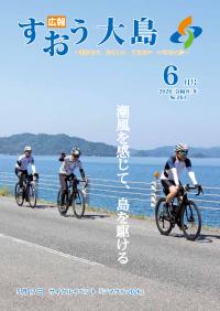 2026年広報6月号（最新号）