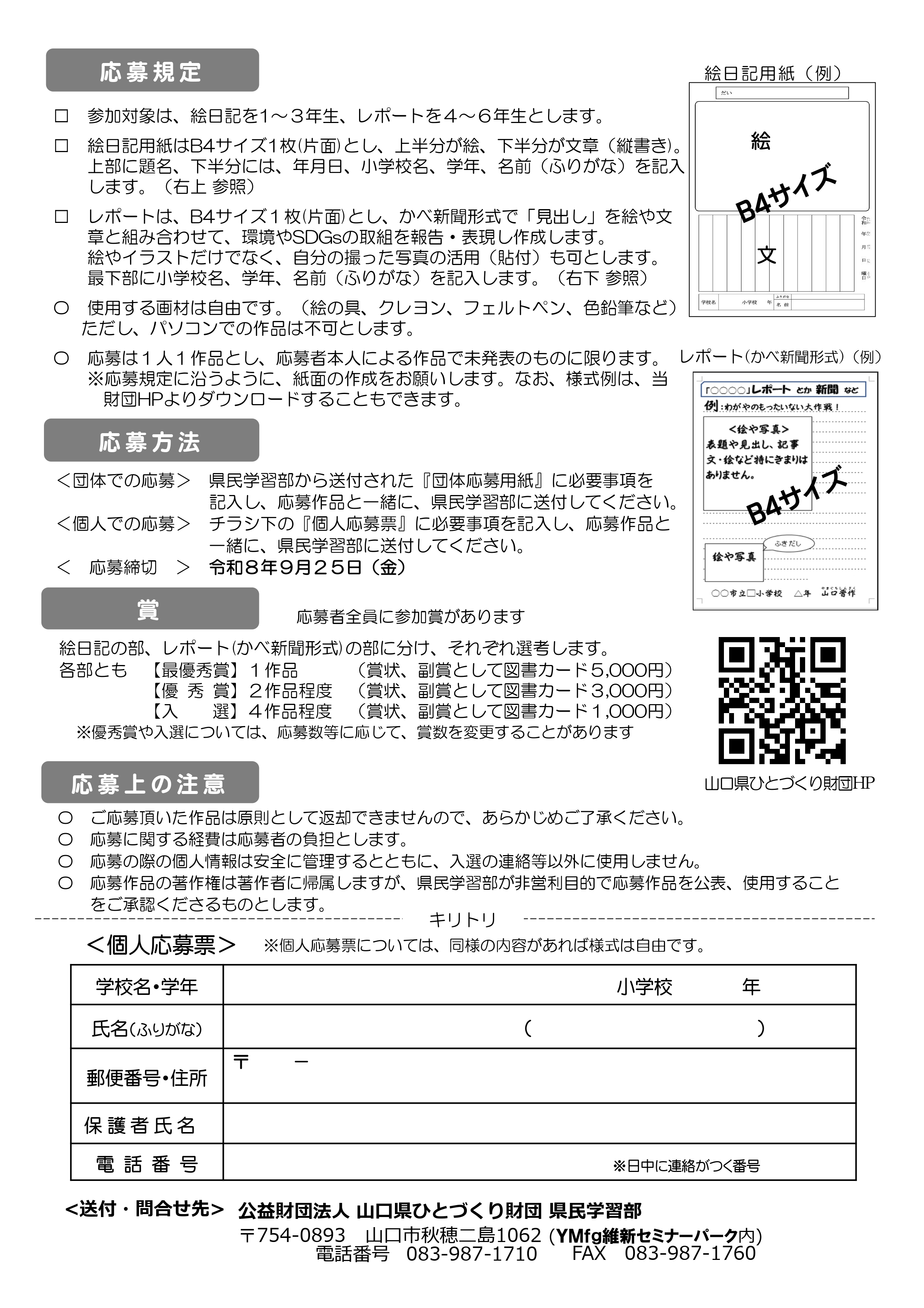 チラシ裏