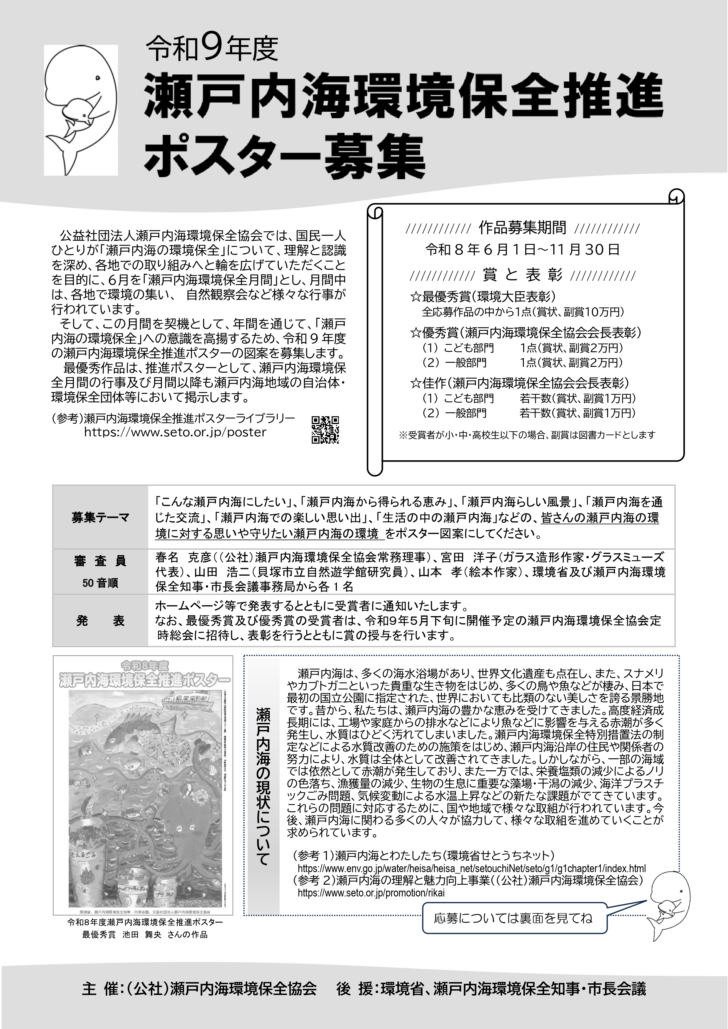 募集要項　表
