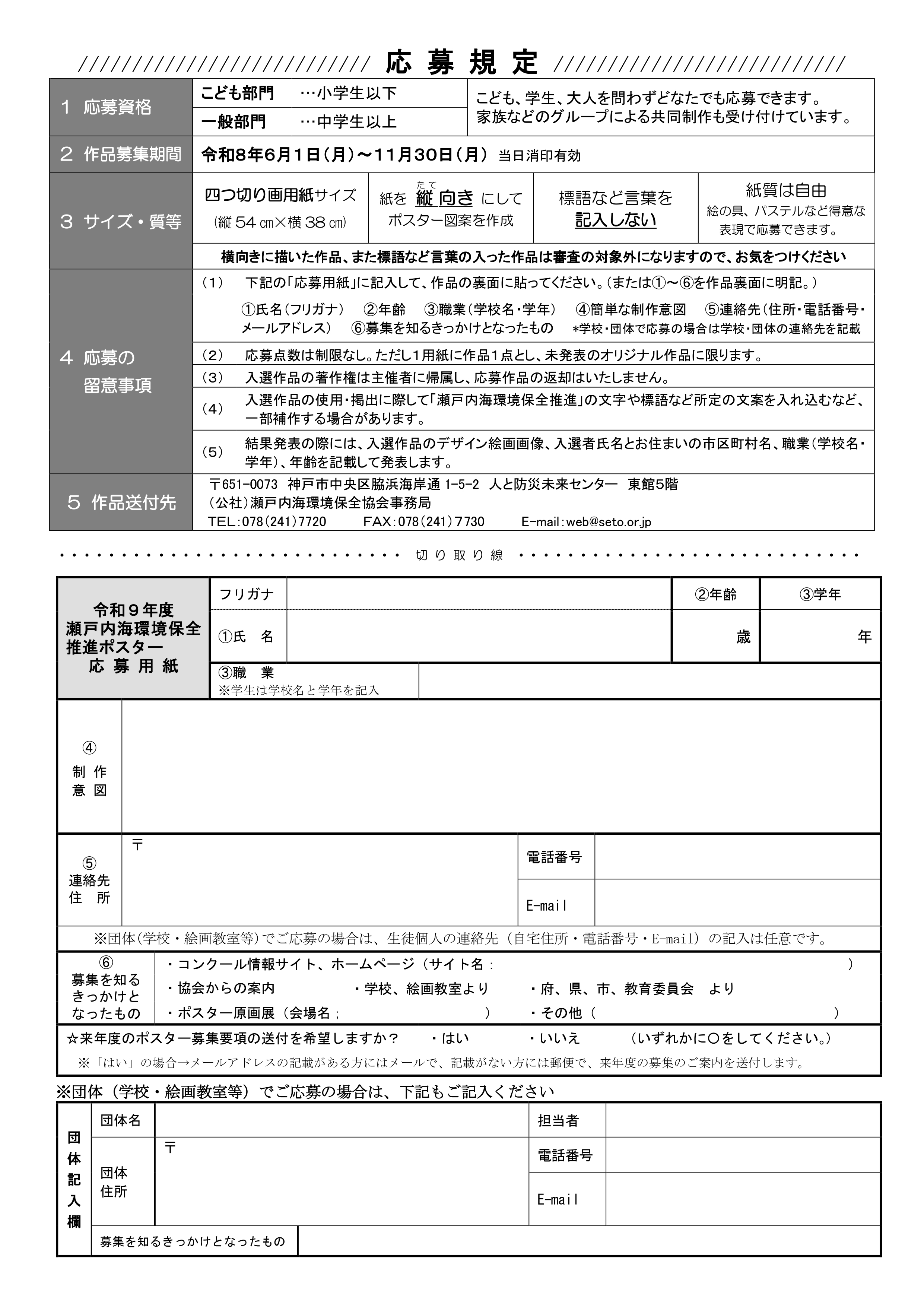 募集要項　裏
