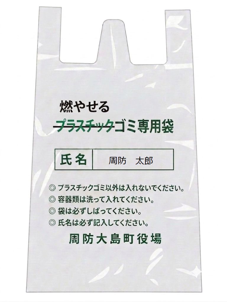 ごみ袋記入例
